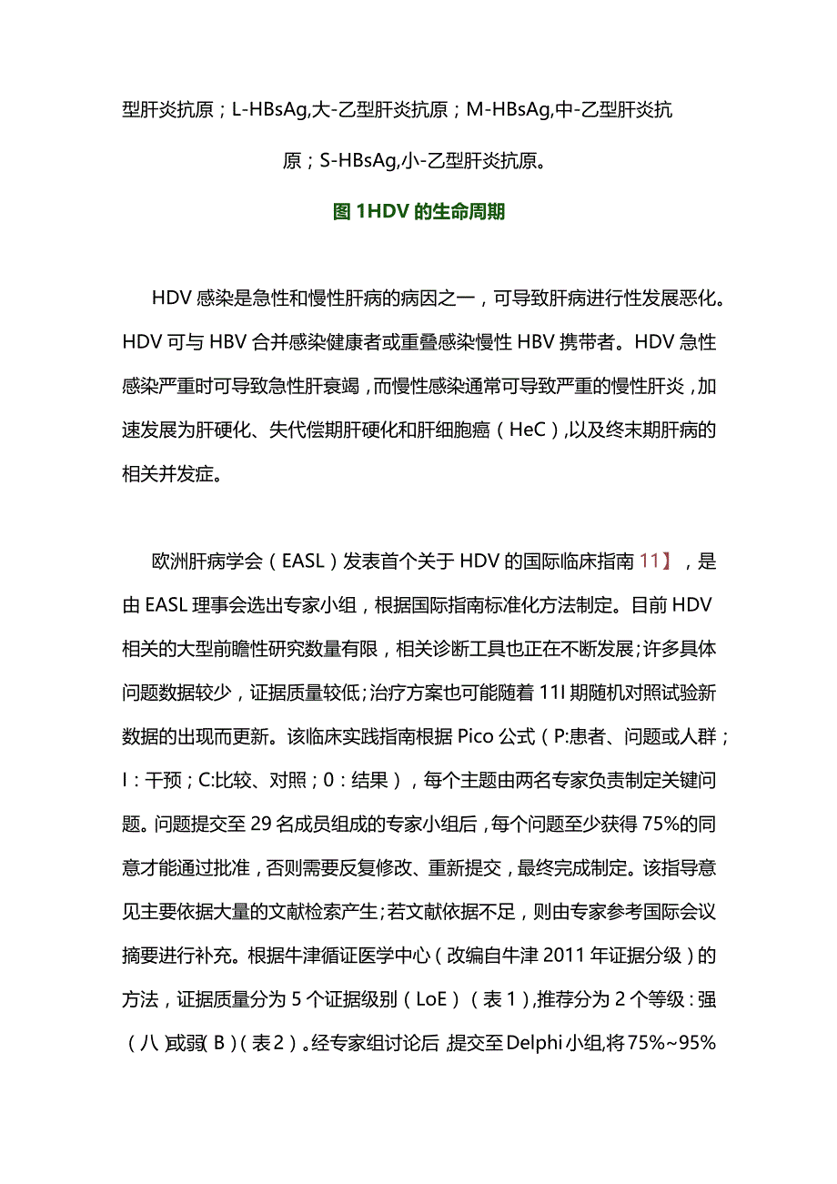 2023年欧洲肝病学会临床实践指南：丁型肝炎病毒.docx_第2页