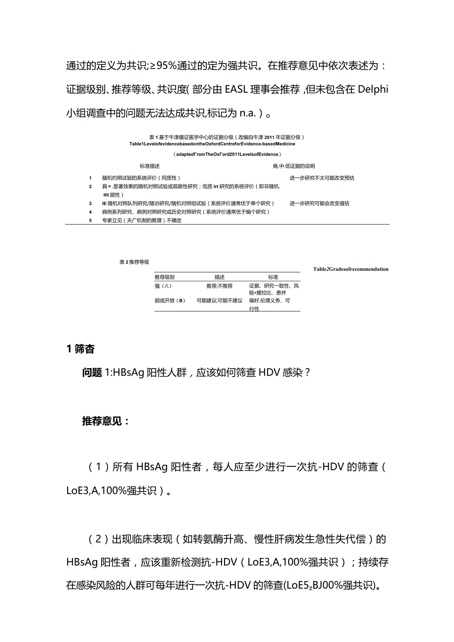 2023年欧洲肝病学会临床实践指南：丁型肝炎病毒.docx_第3页