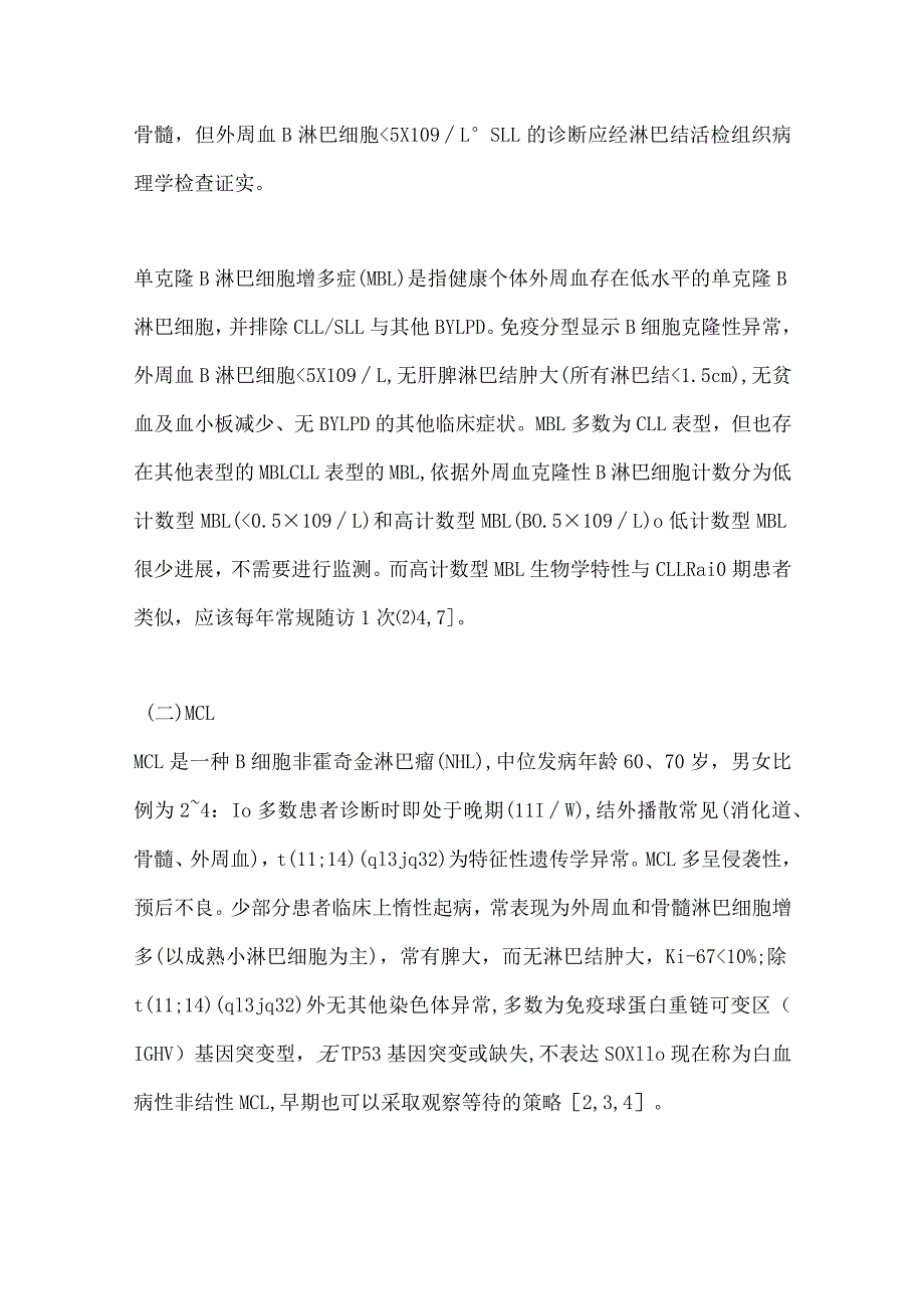 最新B细胞慢性淋巴增殖性疾病诊断与鉴别诊断中国专家共识（2018年版）.docx_第3页