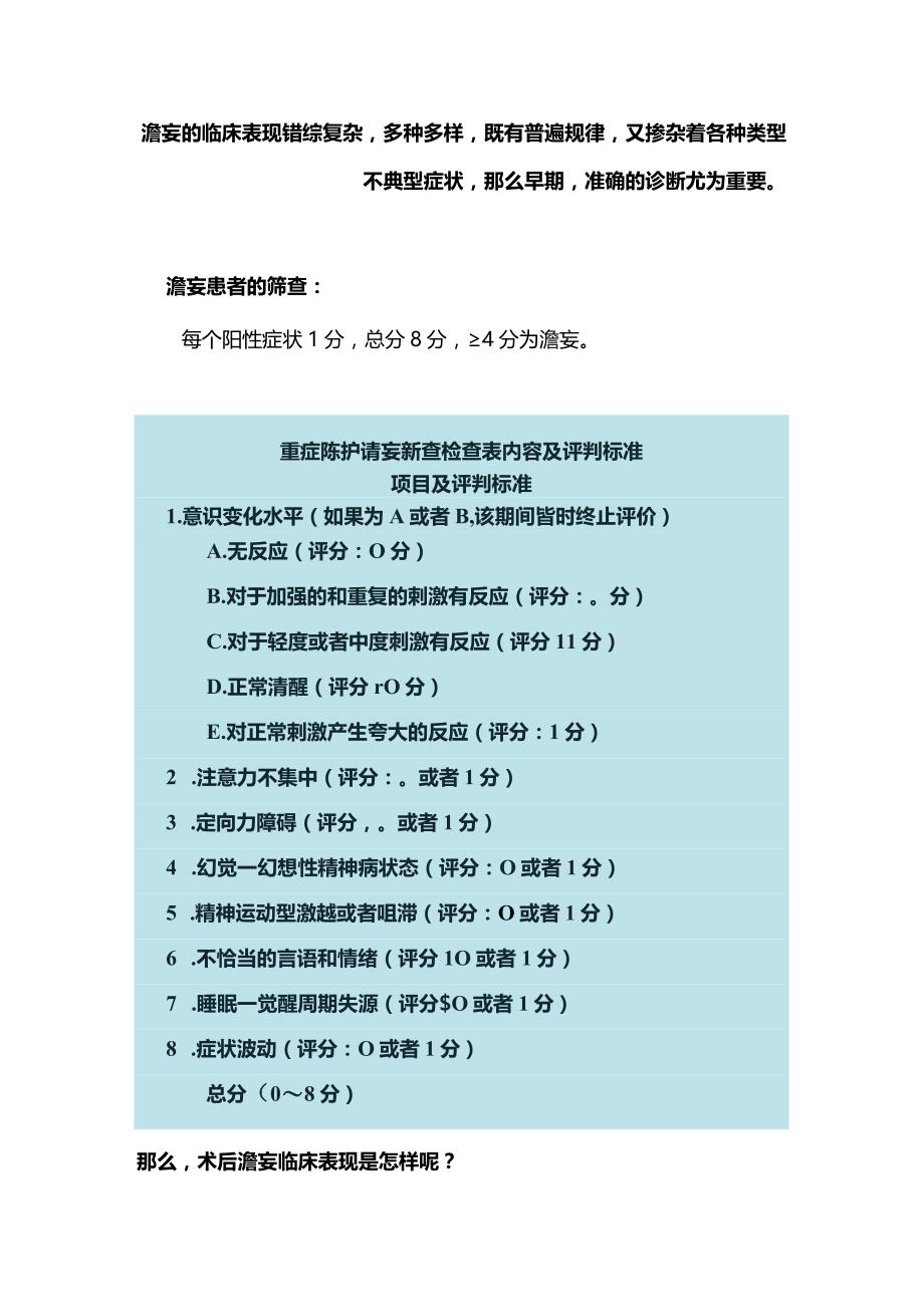 2024术后谵妄的评估和护理.docx_第3页