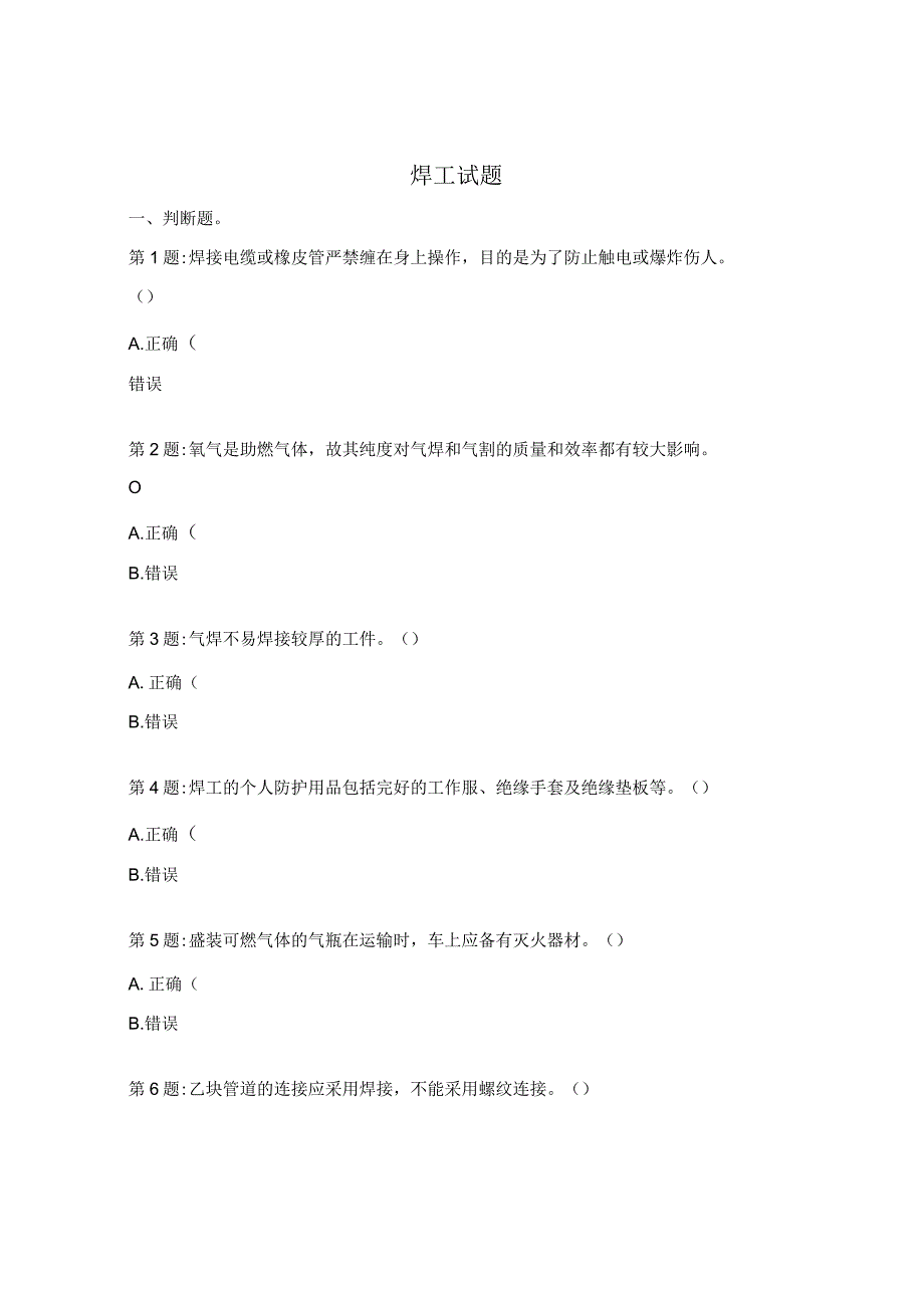 焊工试题.docx_第1页