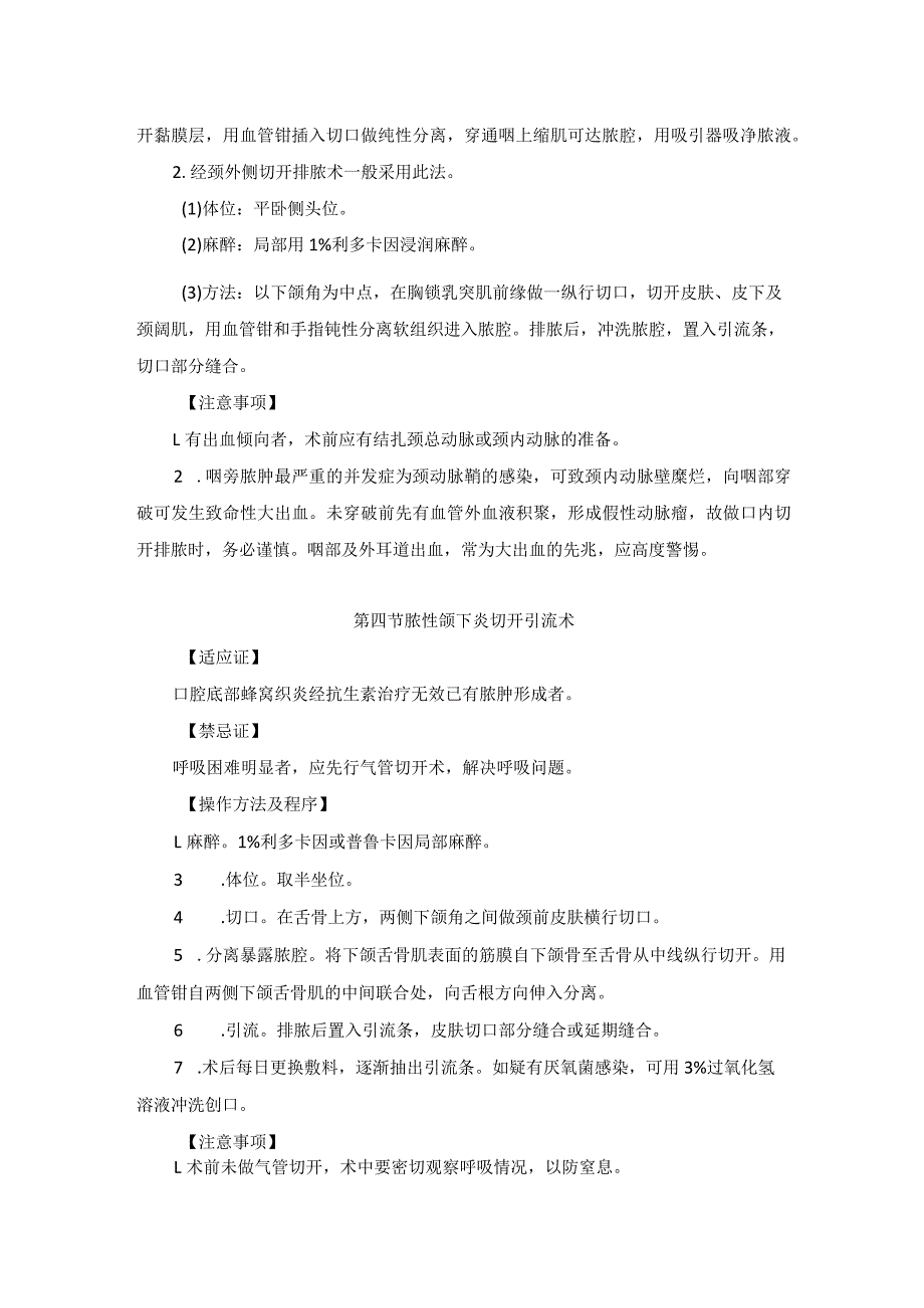 耳鼻喉头颈外科咽部及颈深部脓肿手术临床技术操作规范2023版.docx_第3页