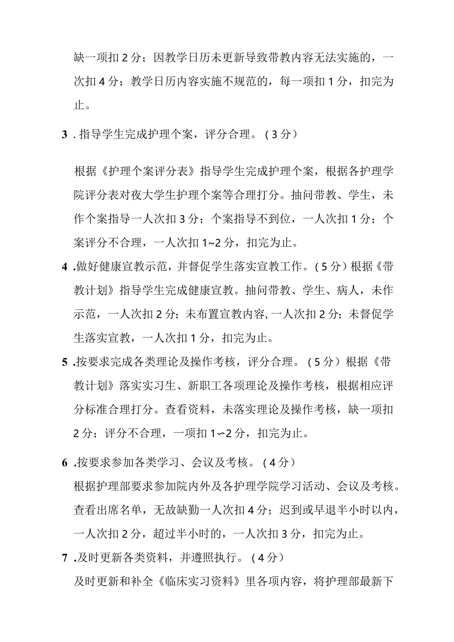 临床教学质量评价标准检查细则.docx_第2页