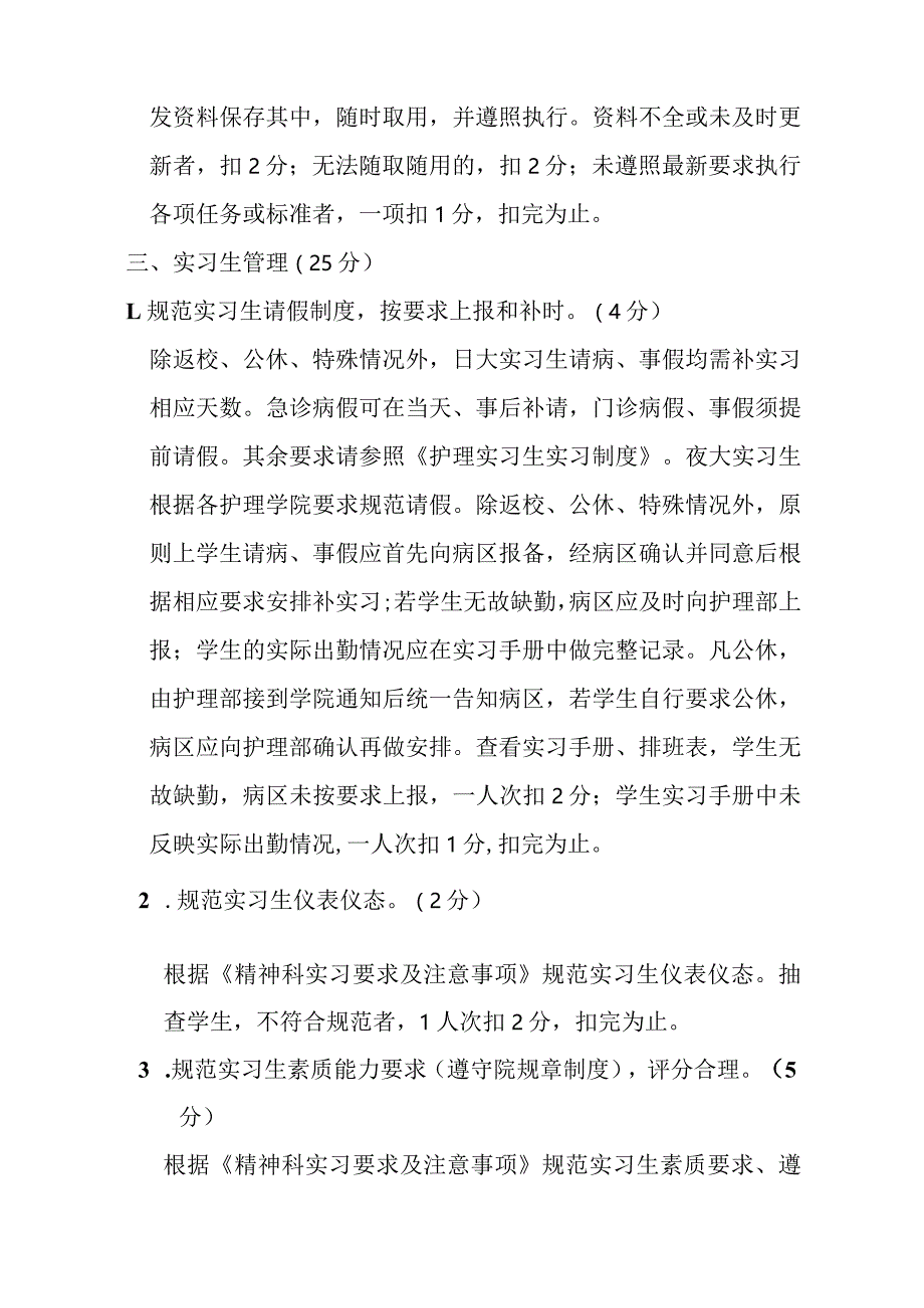 临床教学质量评价标准检查细则.docx_第3页