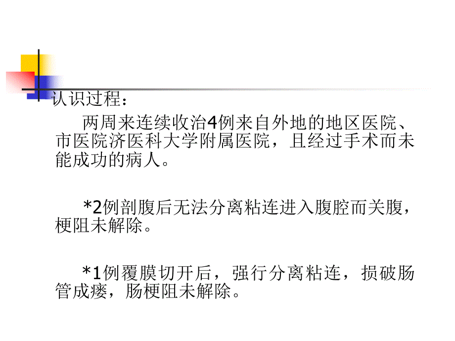 医院术后早期炎性肠梗阻的特性及其治疗.ppt_第3页