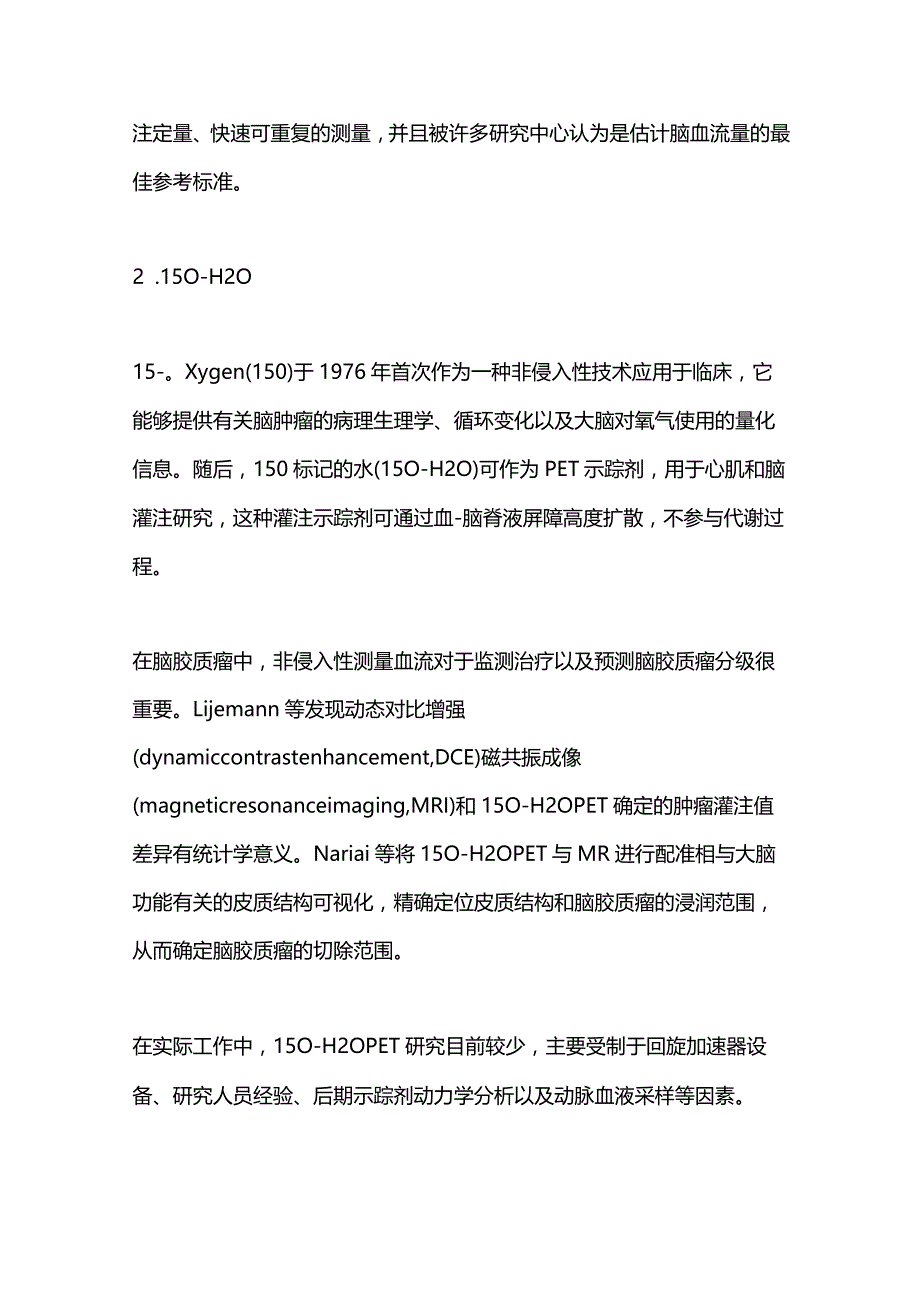 脑胶质瘤新型放射性示踪剂的研究进展2023.docx_第2页