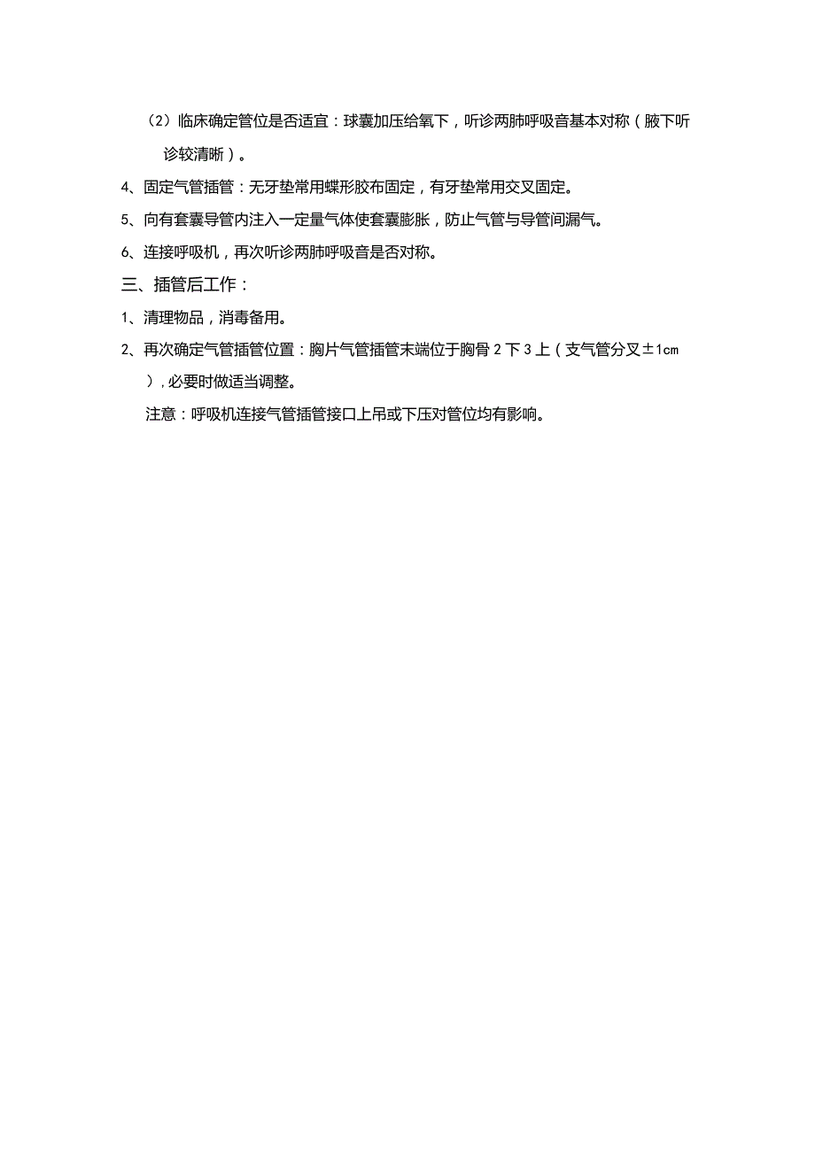 气管插管流程.docx_第2页