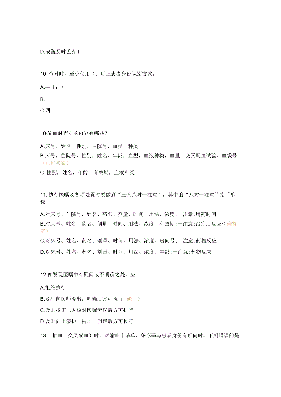 查对制度和分级护理制度知识考核试题.docx_第3页