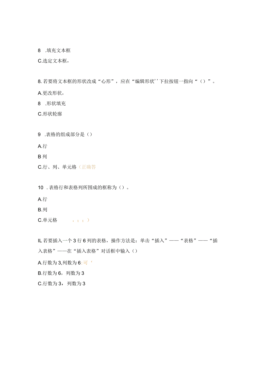 五年级信息技术期末素养测试题.docx_第3页