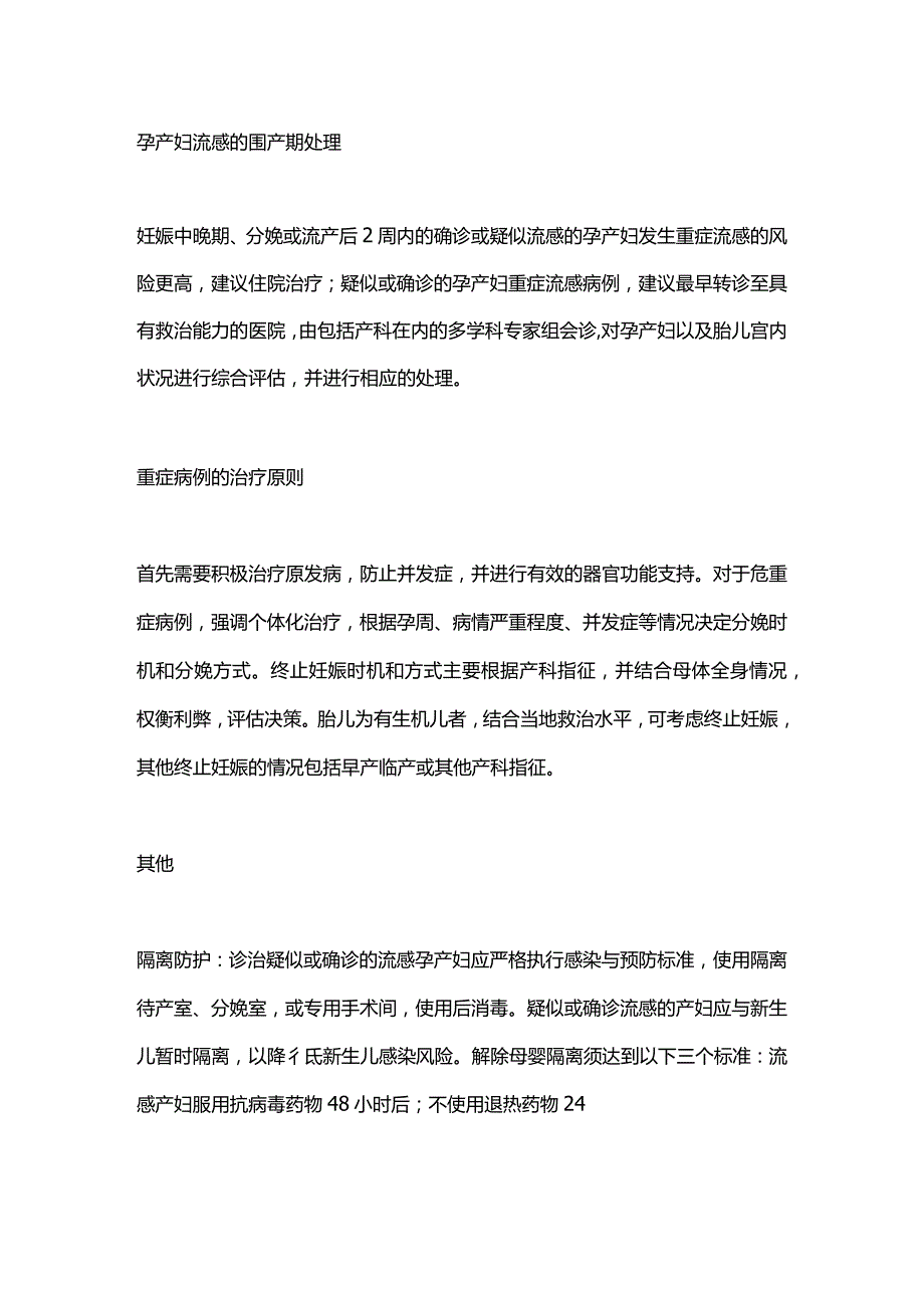 2024妊娠期流感的治疗.docx_第2页