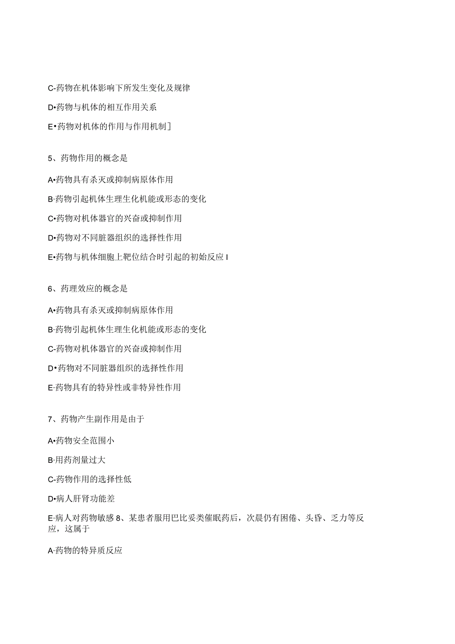 《药理学》总论部分练习题.docx_第2页