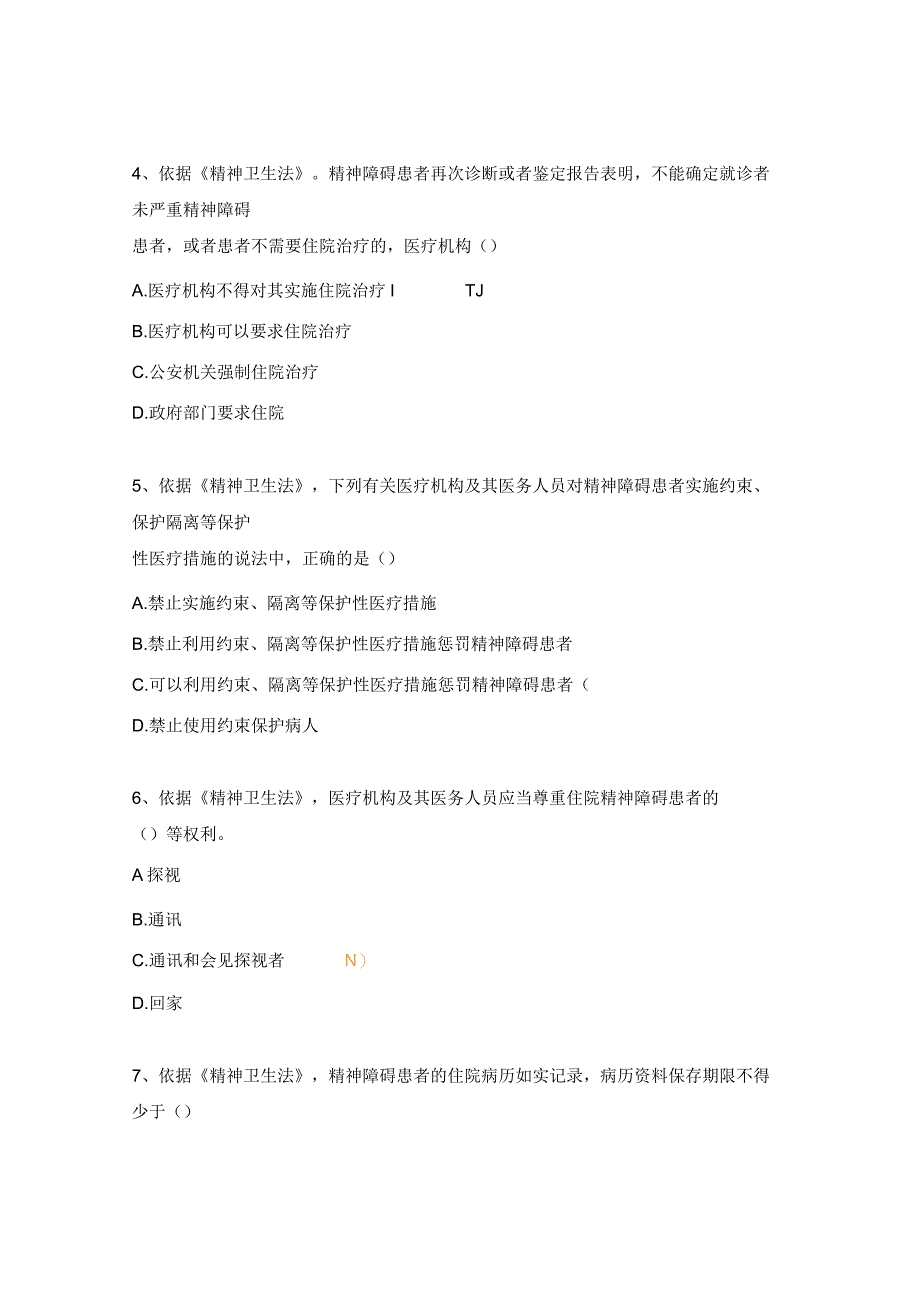 《精神卫生法》和《护士条例》试题.docx_第2页
