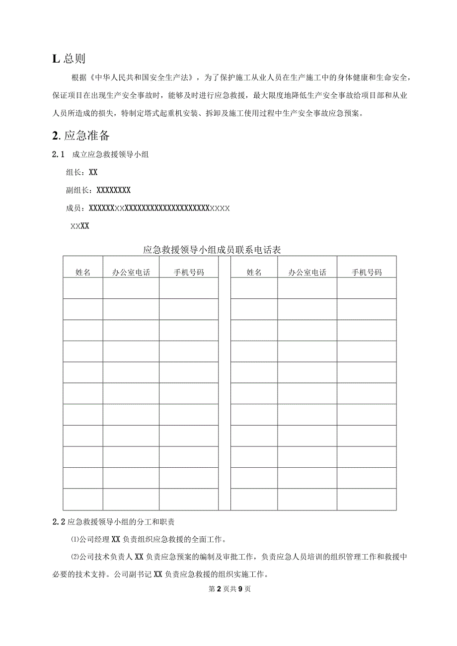 塔式起重机机施工应急预案.docx_第3页