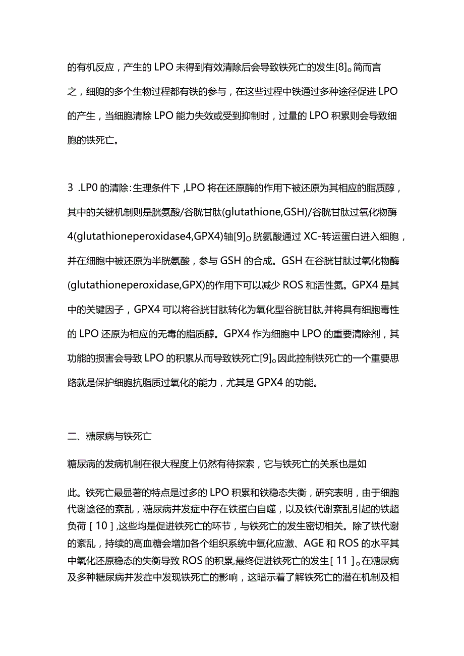 糖尿病并发症中铁死亡相关治疗靶点的研究进展2023.docx_第3页