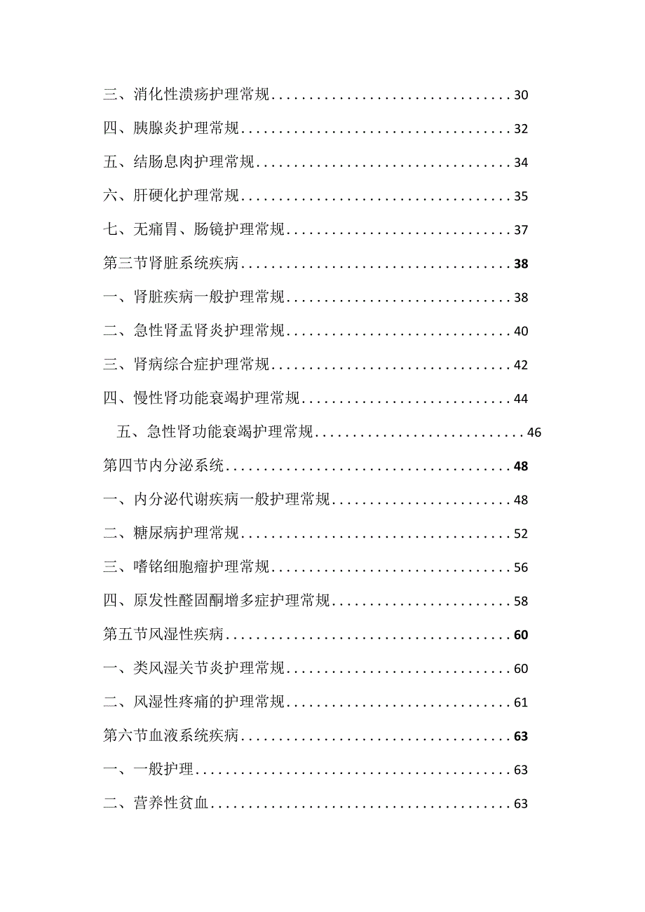 内科疾病护理常规汇编.docx_第2页