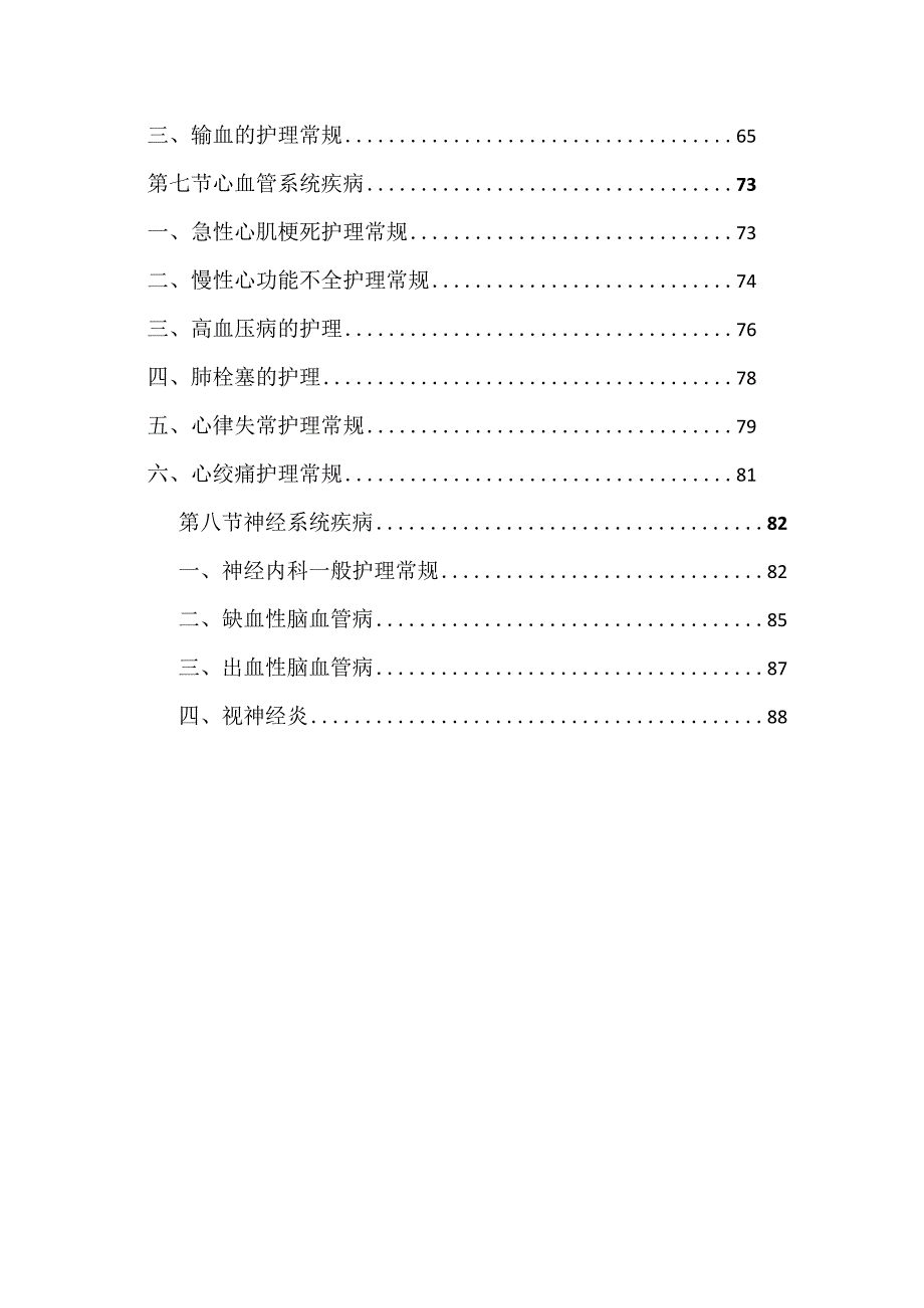 内科疾病护理常规汇编.docx_第3页