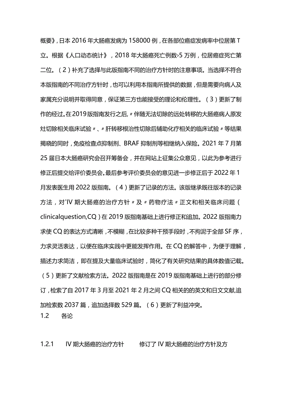 最新：大肠癌治疗指南要点解读.docx_第2页