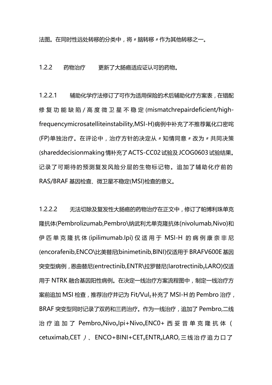 最新：大肠癌治疗指南要点解读.docx_第3页