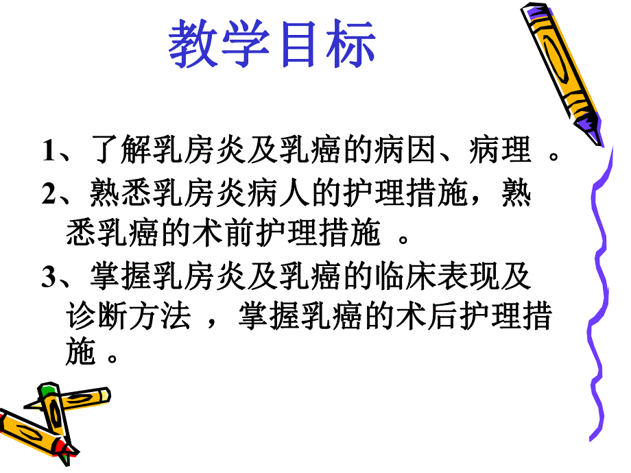 乳房疾病1.ppt_第1页