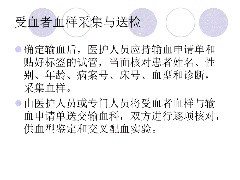 临床输血护理..ppt_第3页