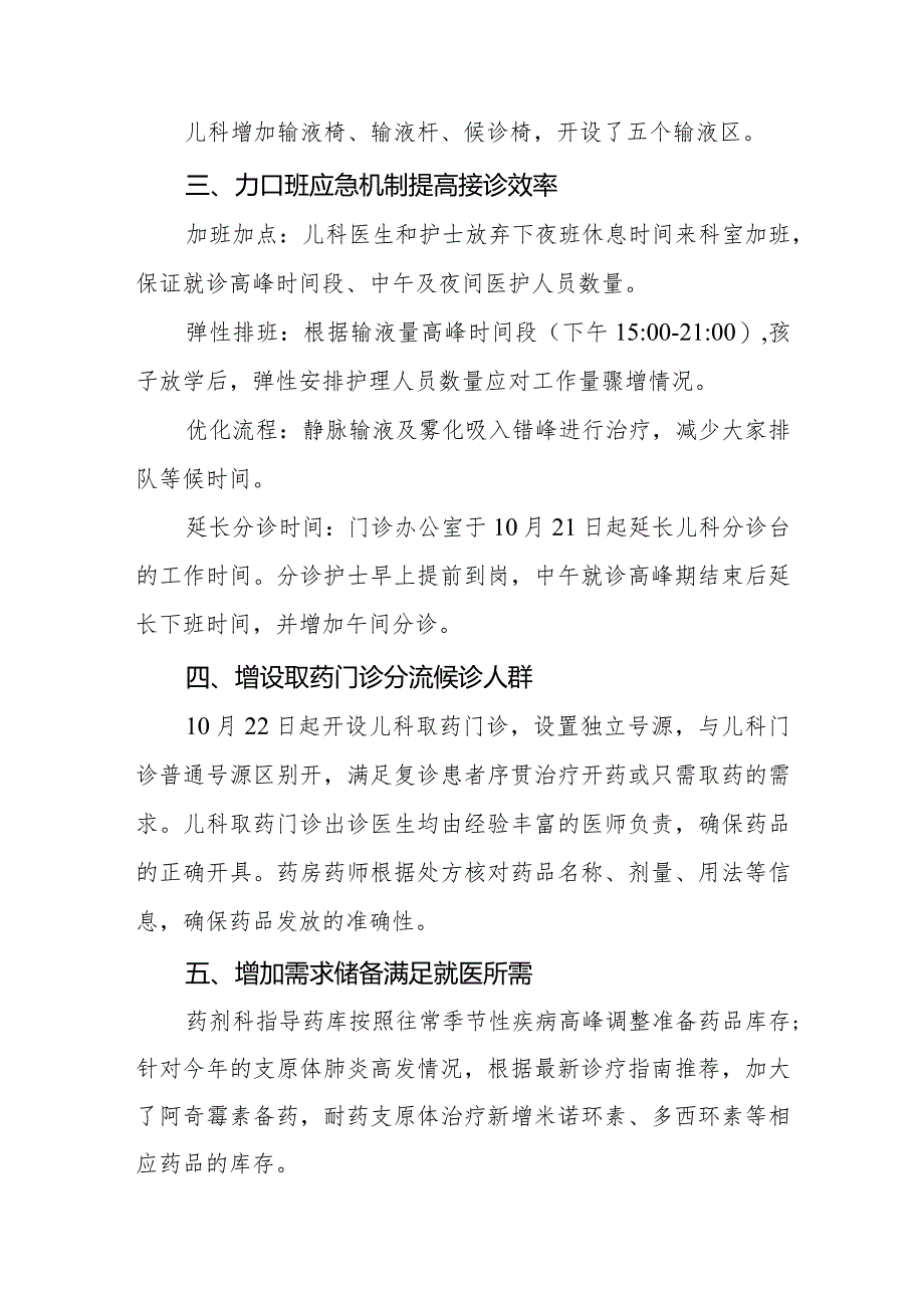 儿童呼吸道感染性疾病高峰期应急预案.docx_第2页