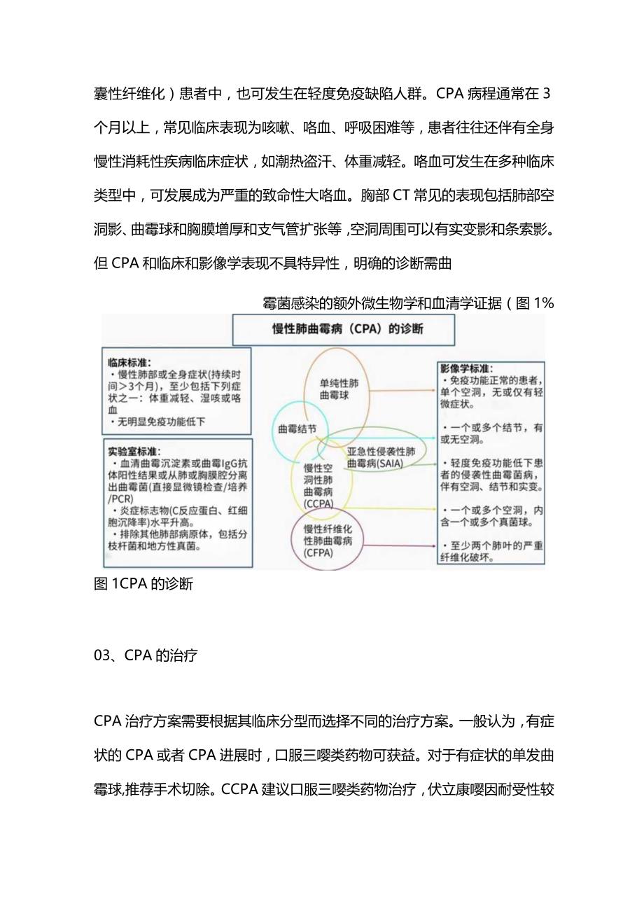 2024慢性肺曲霉病的诊疗要点.docx_第2页