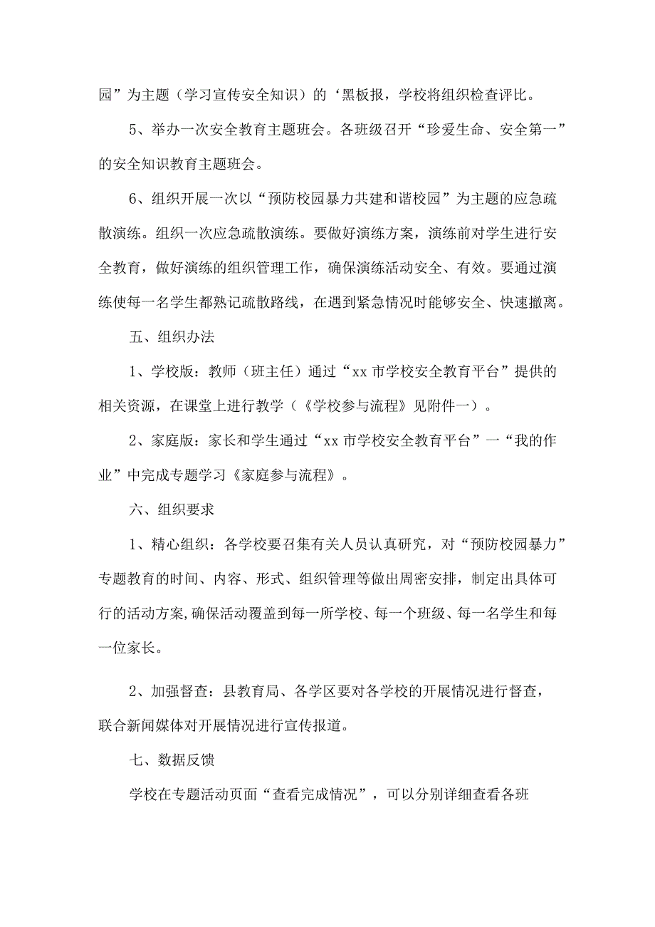 学校预防校园暴力共建和谐校园活动方案.docx_第2页