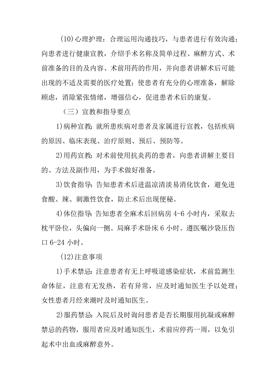 疝的护理常规.docx_第3页