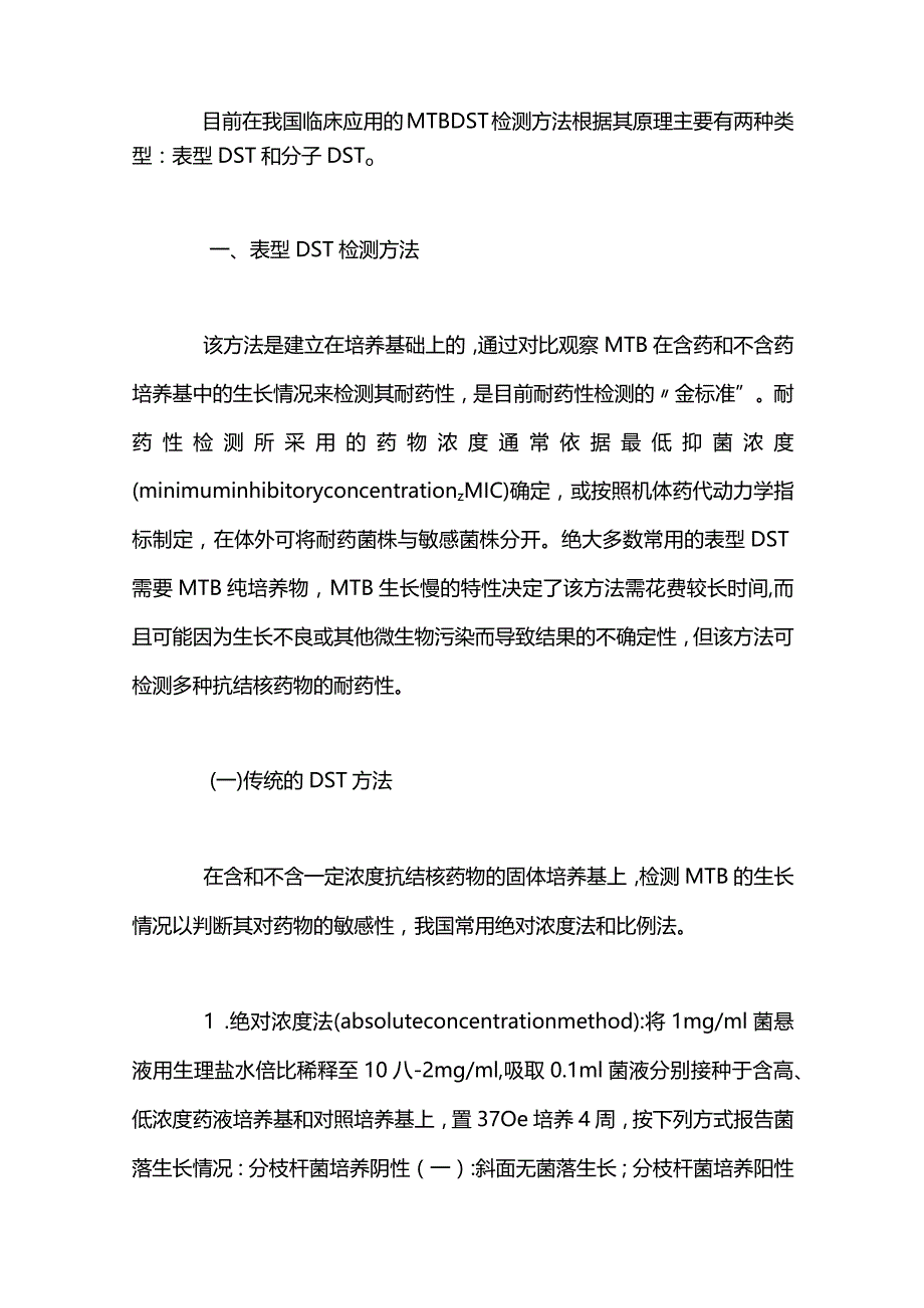 最新结核分枝杆菌耐药性检测专家共识.docx_第2页