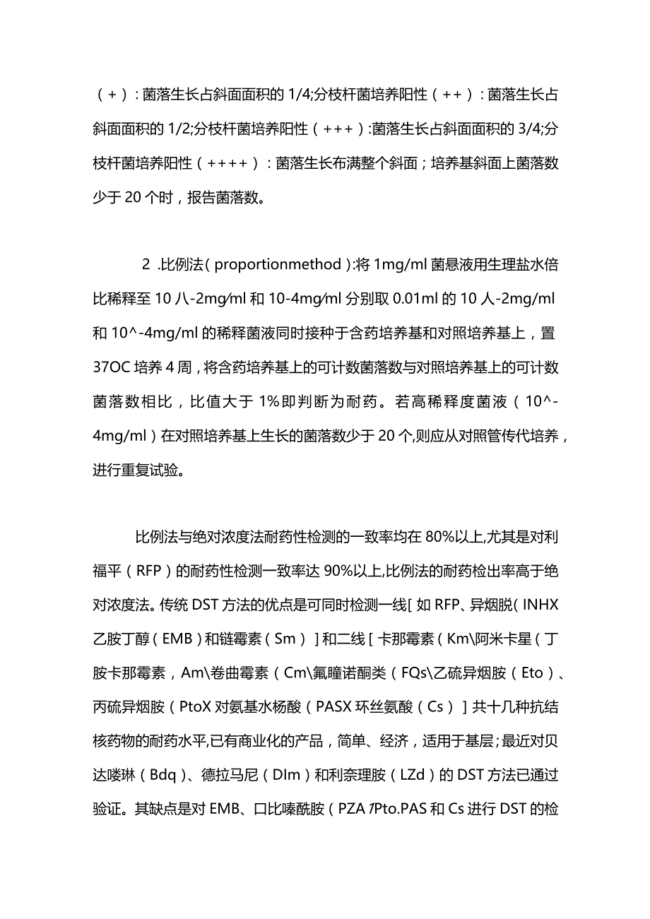 最新结核分枝杆菌耐药性检测专家共识.docx_第3页