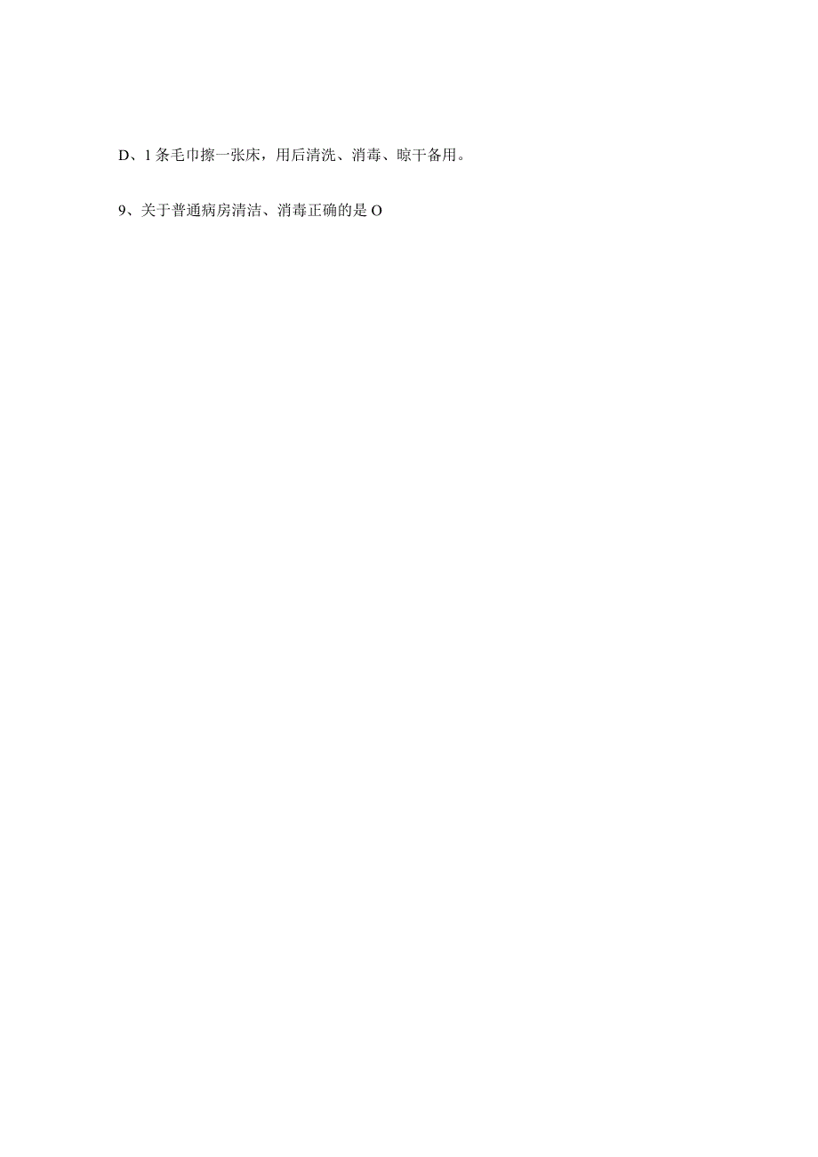 《医院机构环境表面清洁消毒规范》知识考核试题.docx_第3页