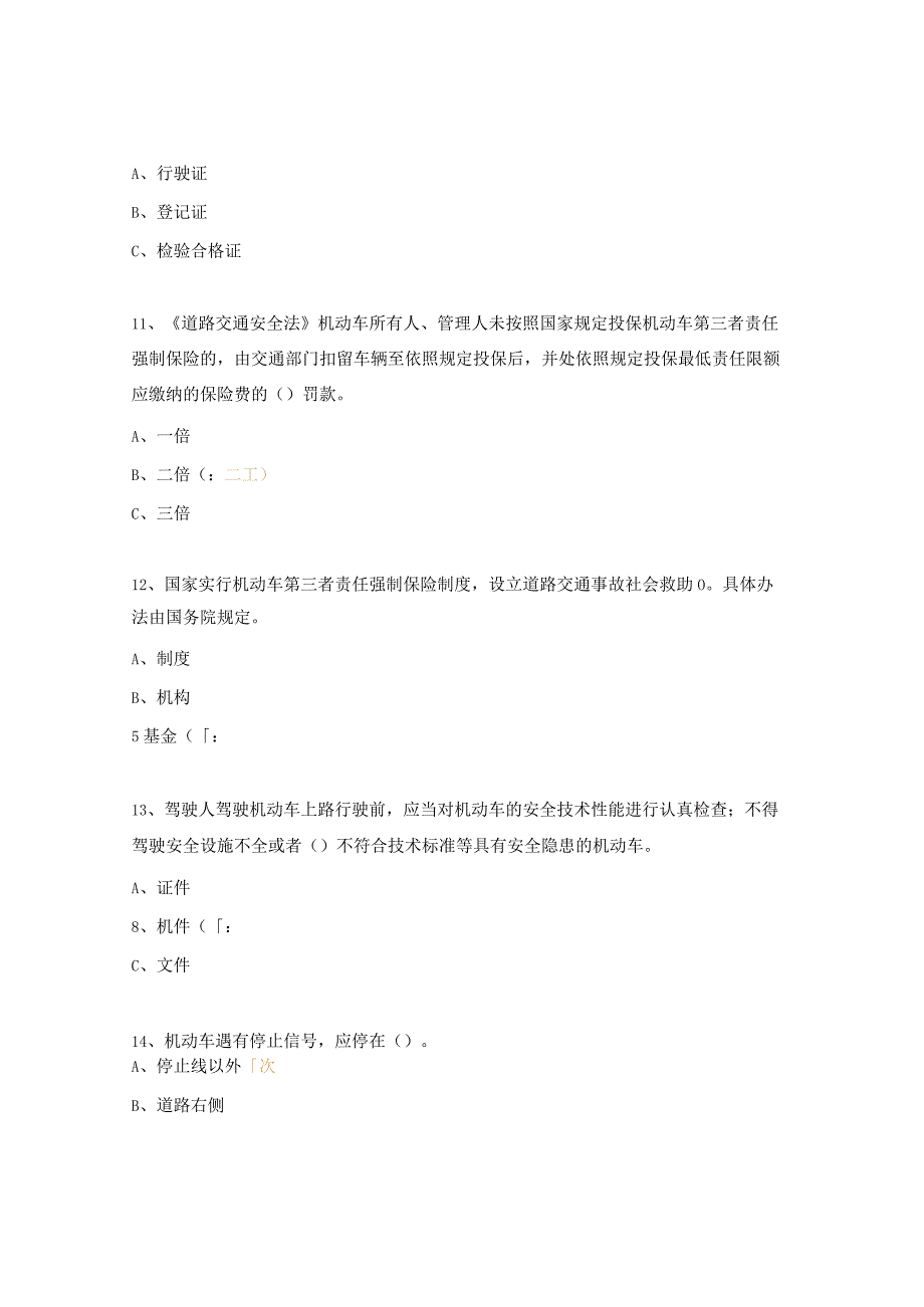 交通安全知识试题及答案.docx_第3页