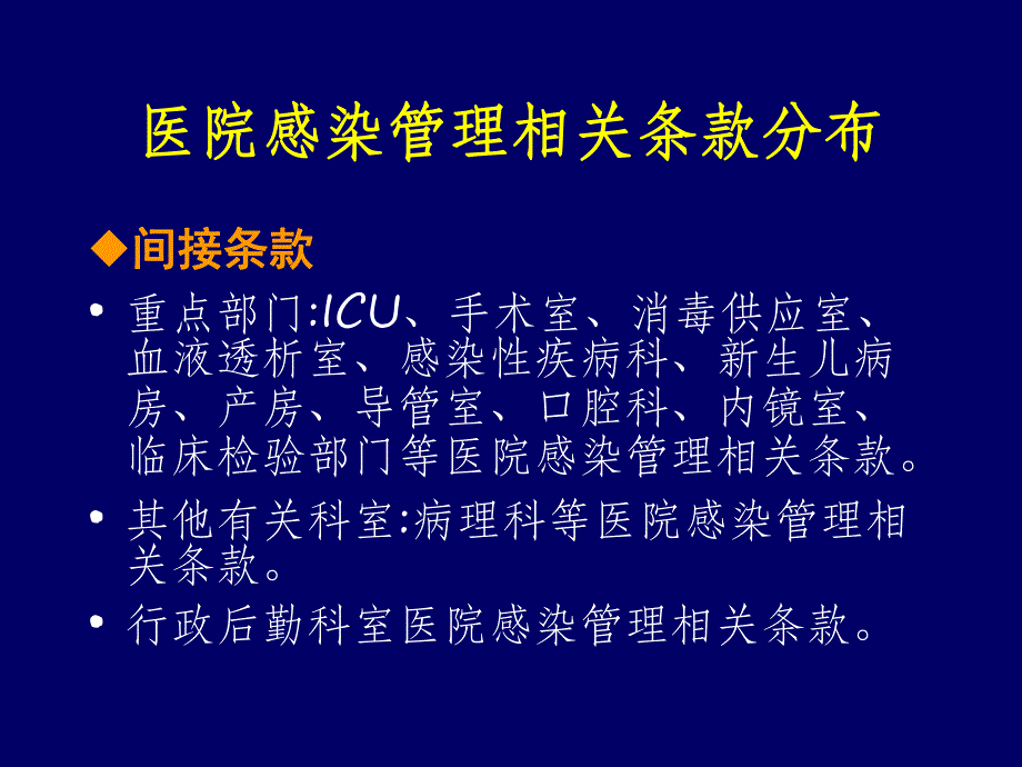 二级综合医院评审标准细则感染科部分解读.ppt_第3页