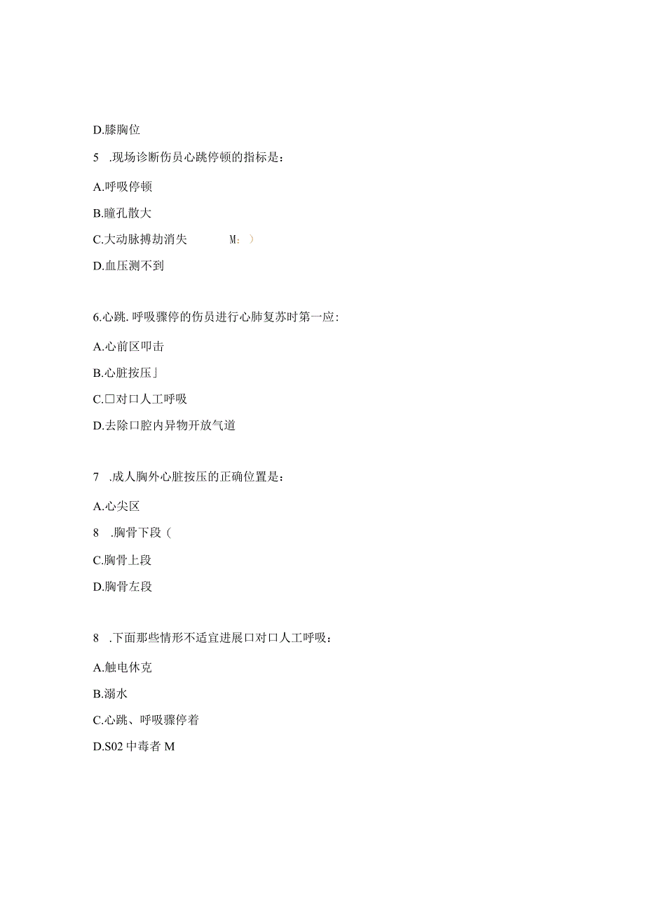 急性创伤救护技术考核试题.docx_第2页