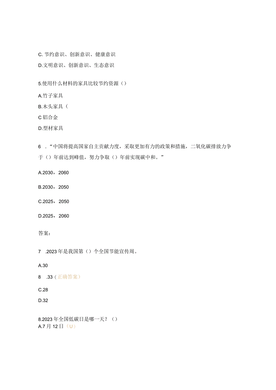 双碳知识竞赛试题.docx_第2页