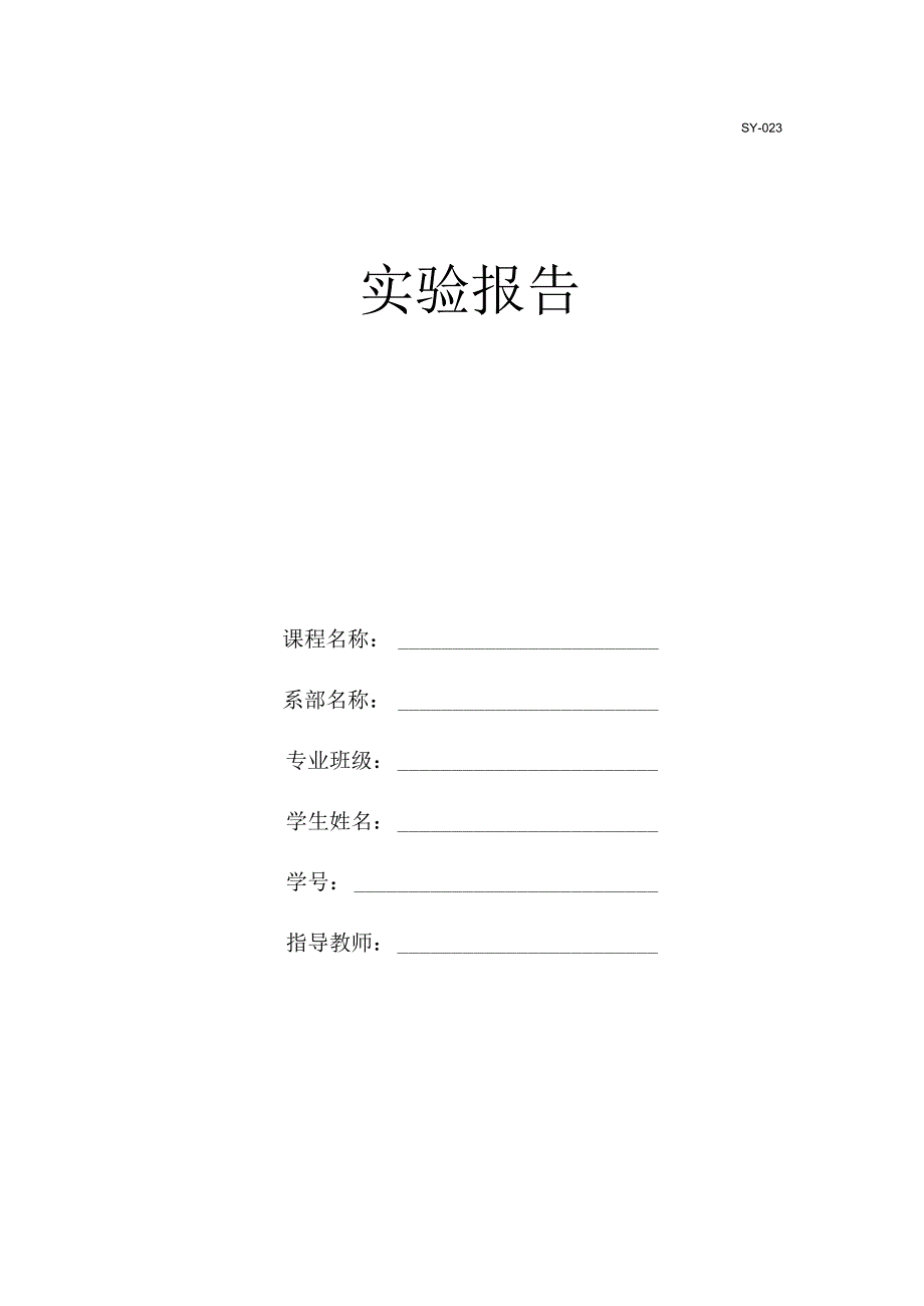 工程学院实验报告格式.docx_第1页