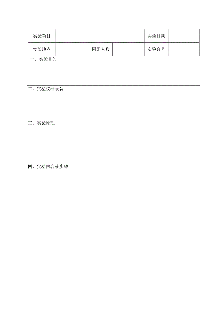 工程学院实验报告格式.docx_第3页