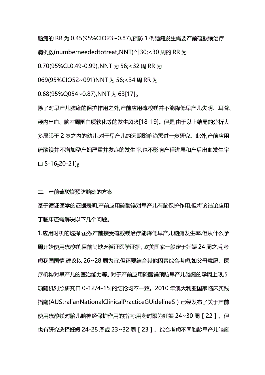 2024产前应用硫酸镁预防早产儿脑性瘫痪.docx_第3页