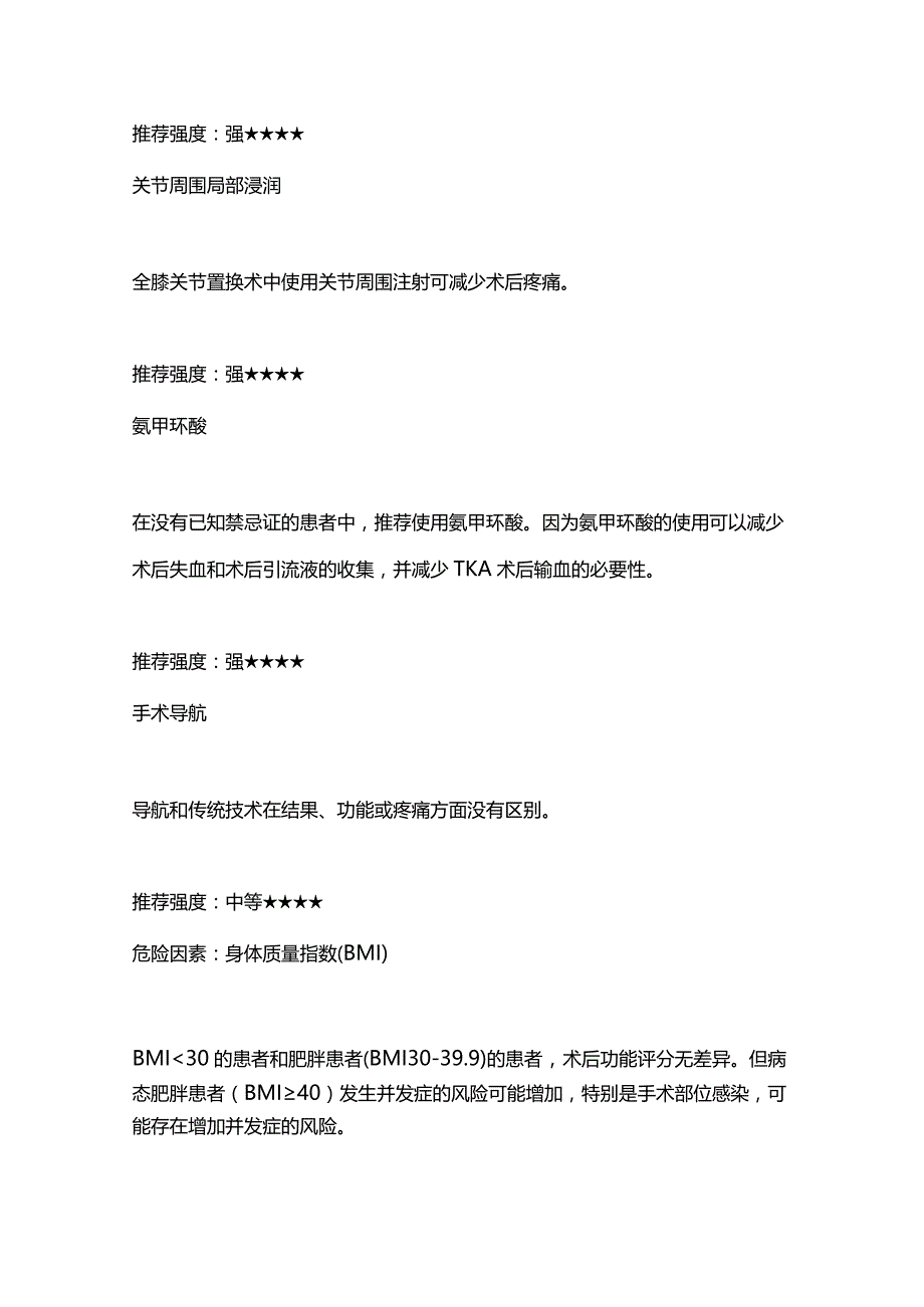 膝关节骨性关节炎手术治疗临床实践指南2023.docx_第3页