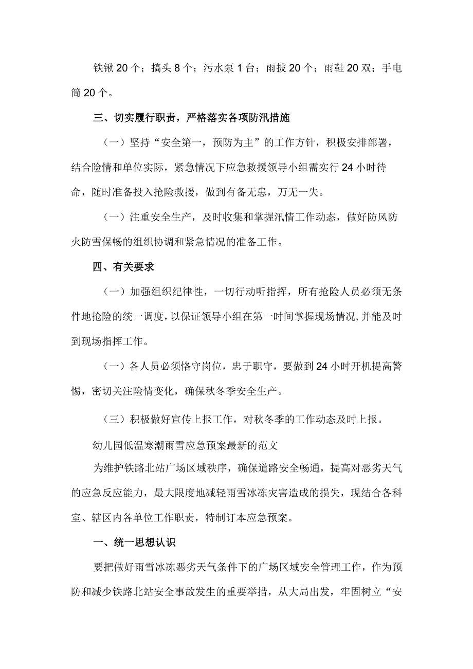 秋冬季防风防火应急预案.docx_第2页