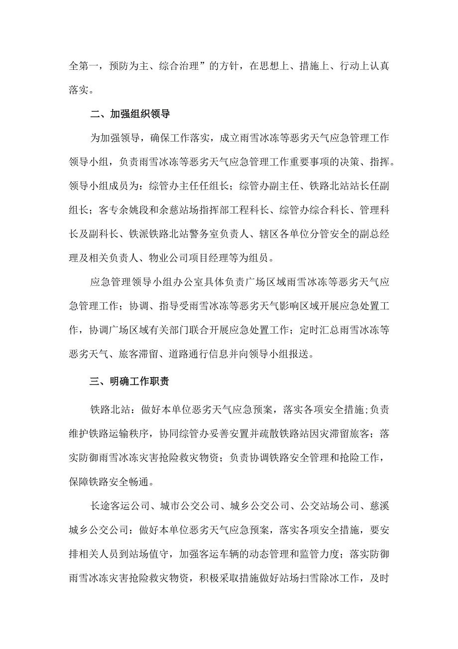 秋冬季防风防火应急预案.docx_第3页