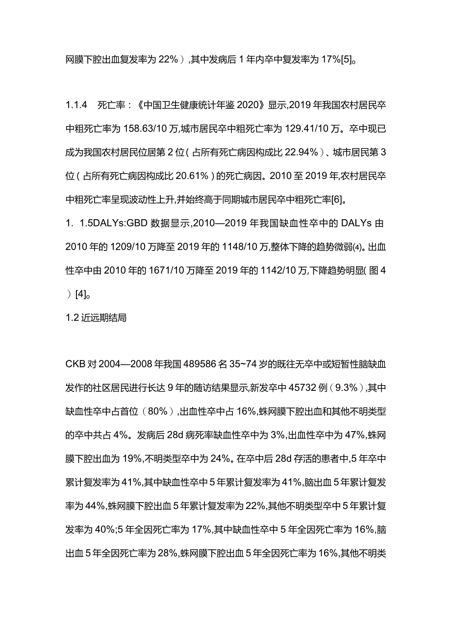 《中国脑卒中防治报告》重点内容.docx_第3页