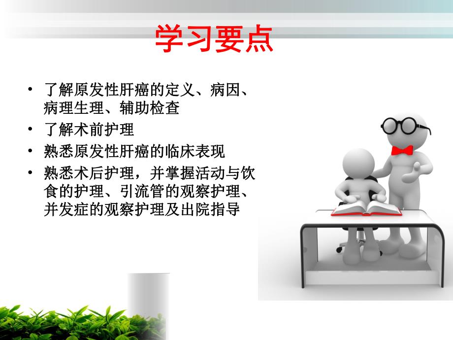 原发性肝癌病人的护理.ppt_第2页