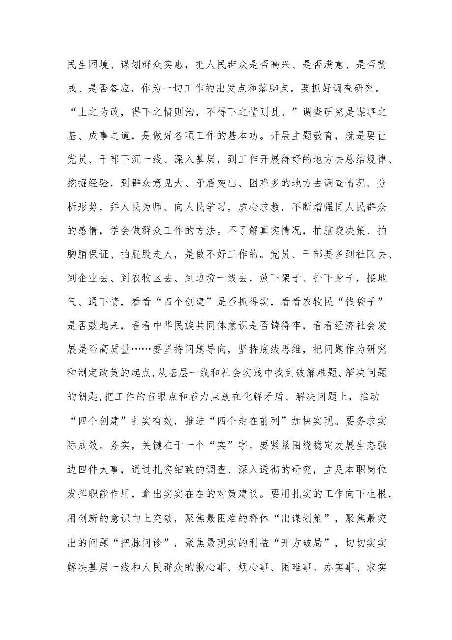 主题教育以学正风心得体会范文（三篇）.docx_第2页