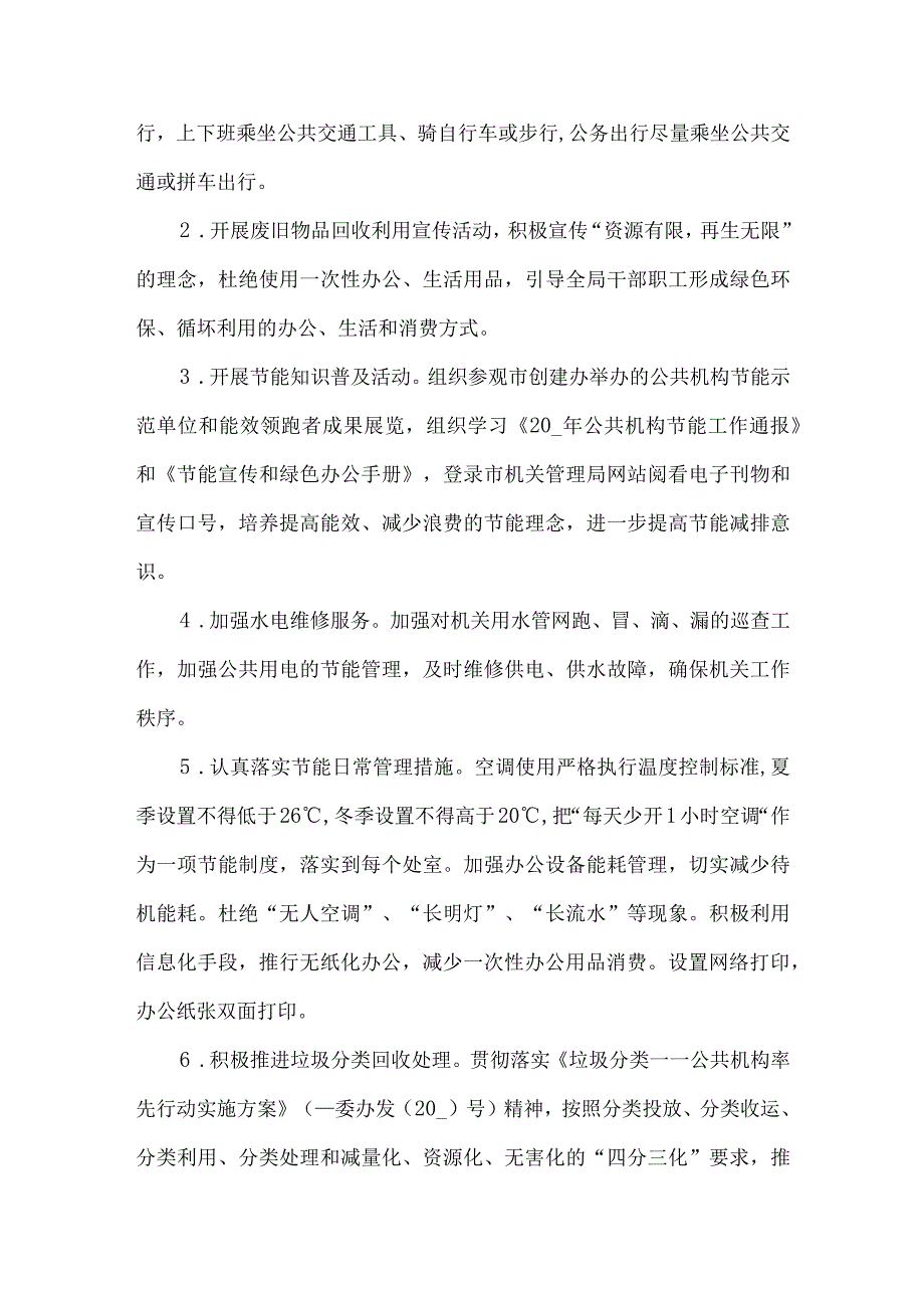 局全国节能宣传周活动方案.docx_第2页