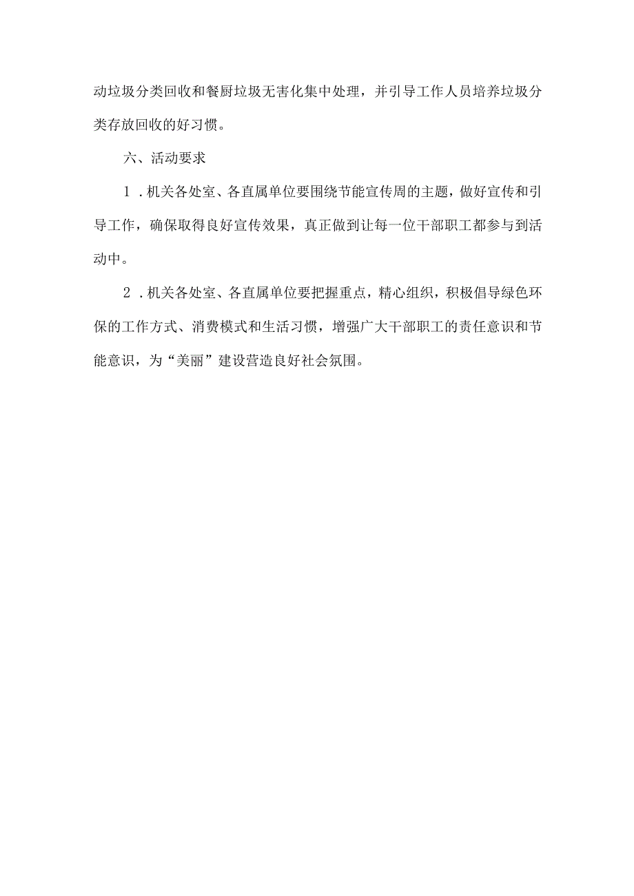 局全国节能宣传周活动方案.docx_第3页