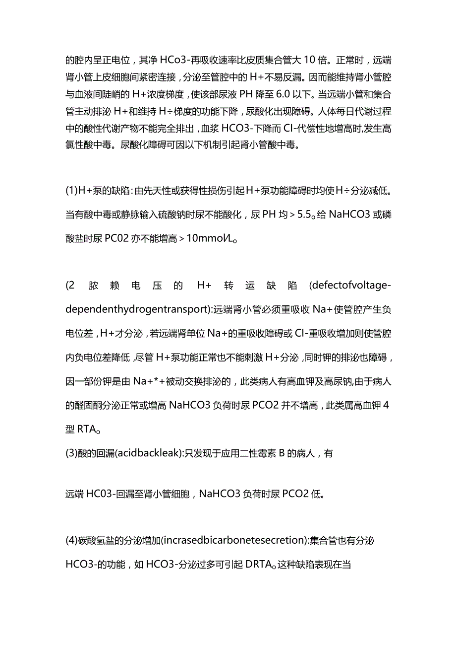 2024远端肾小管酸中毒性尿结石.docx_第3页