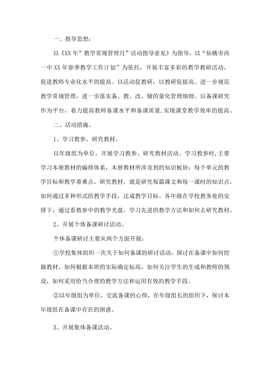 课堂教学活动方案.docx_第1页