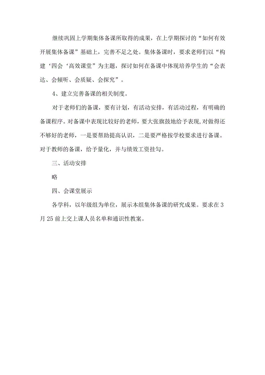 课堂教学活动方案.docx_第2页