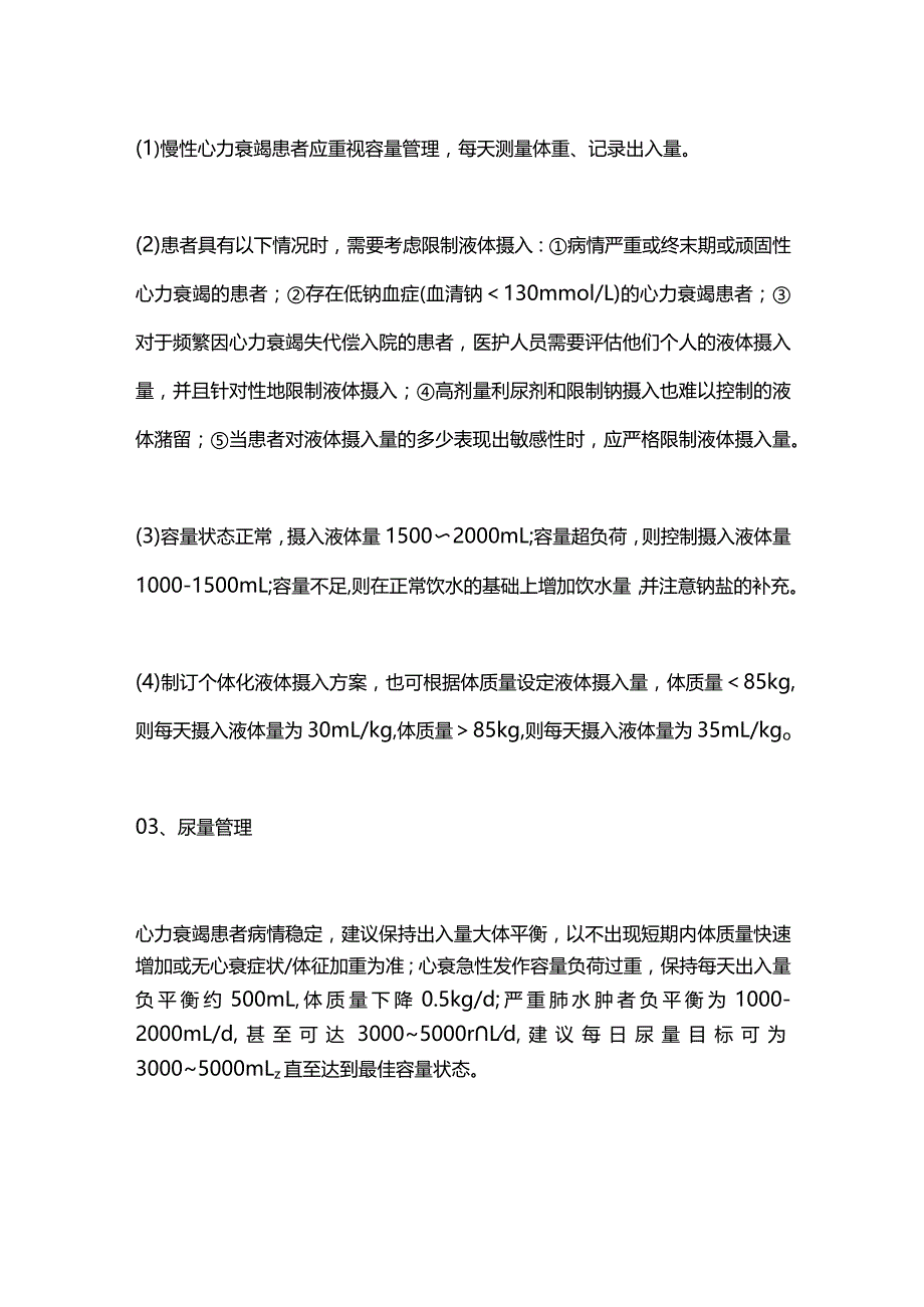 慢性心力衰竭的容量管理方法2024.docx_第2页